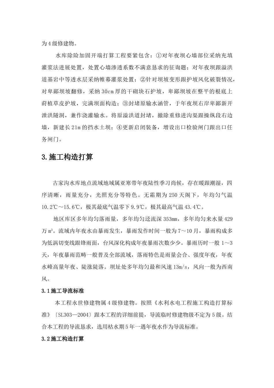 建筑行业小型水库施工组织设计方案初步探讨 _第2页