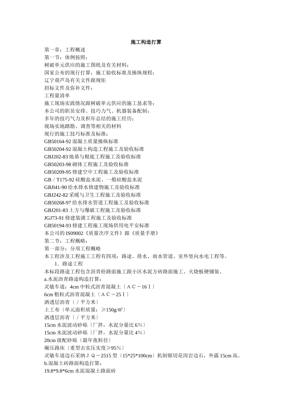 建筑行业小区道路工程施工组织设计方案(4) _第1页
