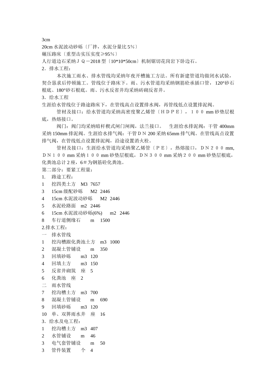 建筑行业小区道路工程施工组织设计方案(4) _第2页
