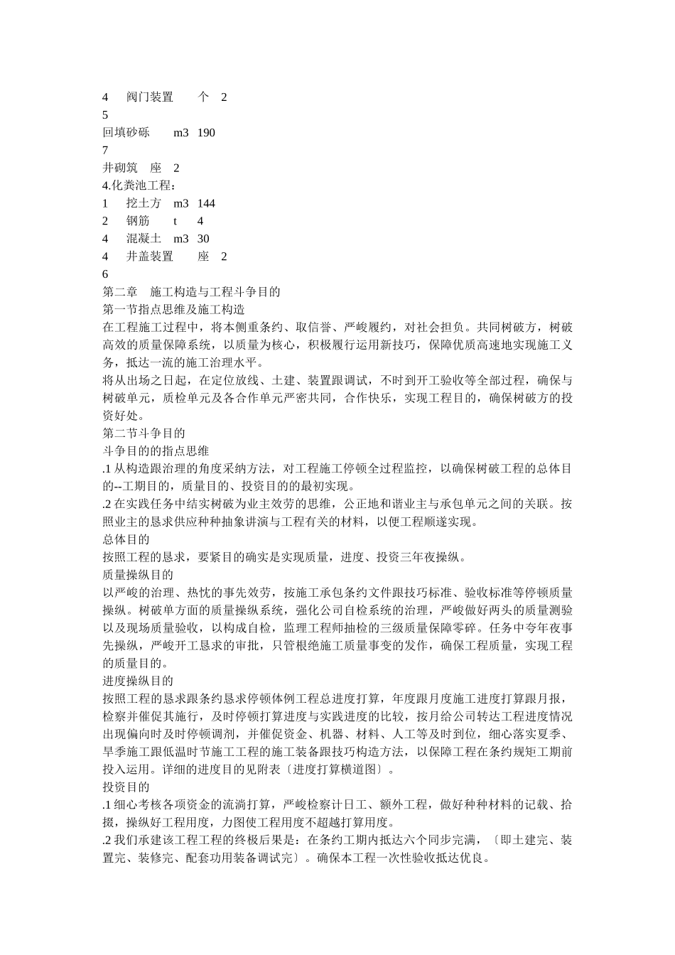 建筑行业小区道路工程施工组织设计方案(4) _第3页