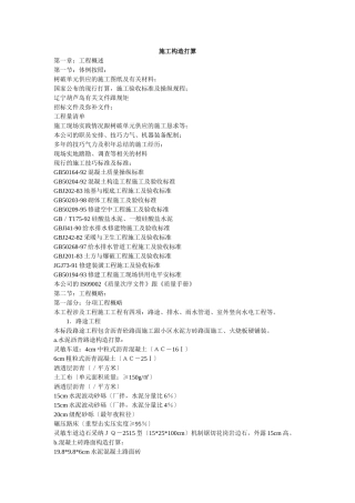建筑行业小区道路工程施工组织设计方案(4) 