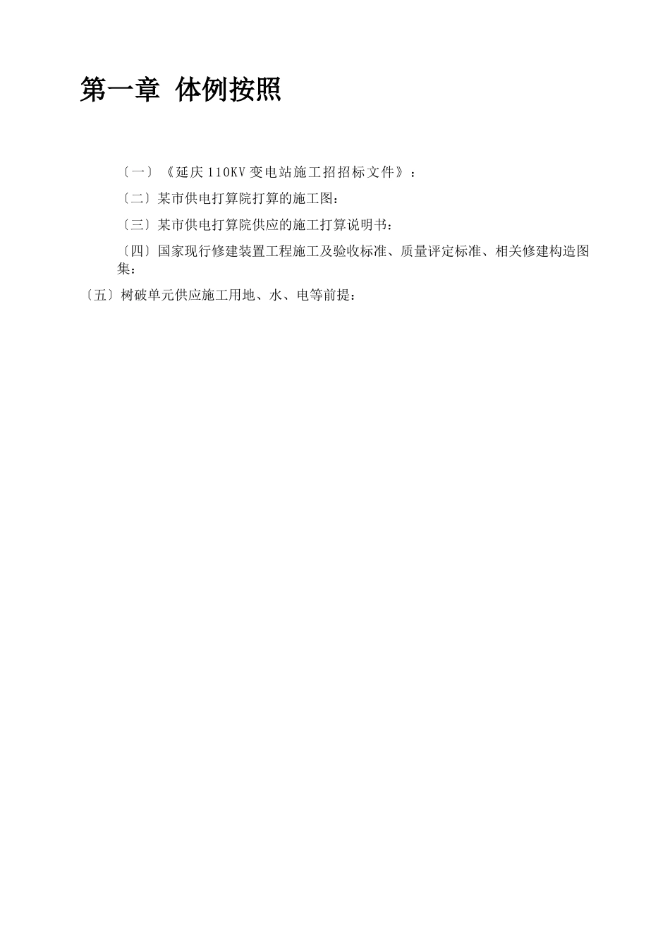 建筑行业小型电站施工组织设计方案 _第3页