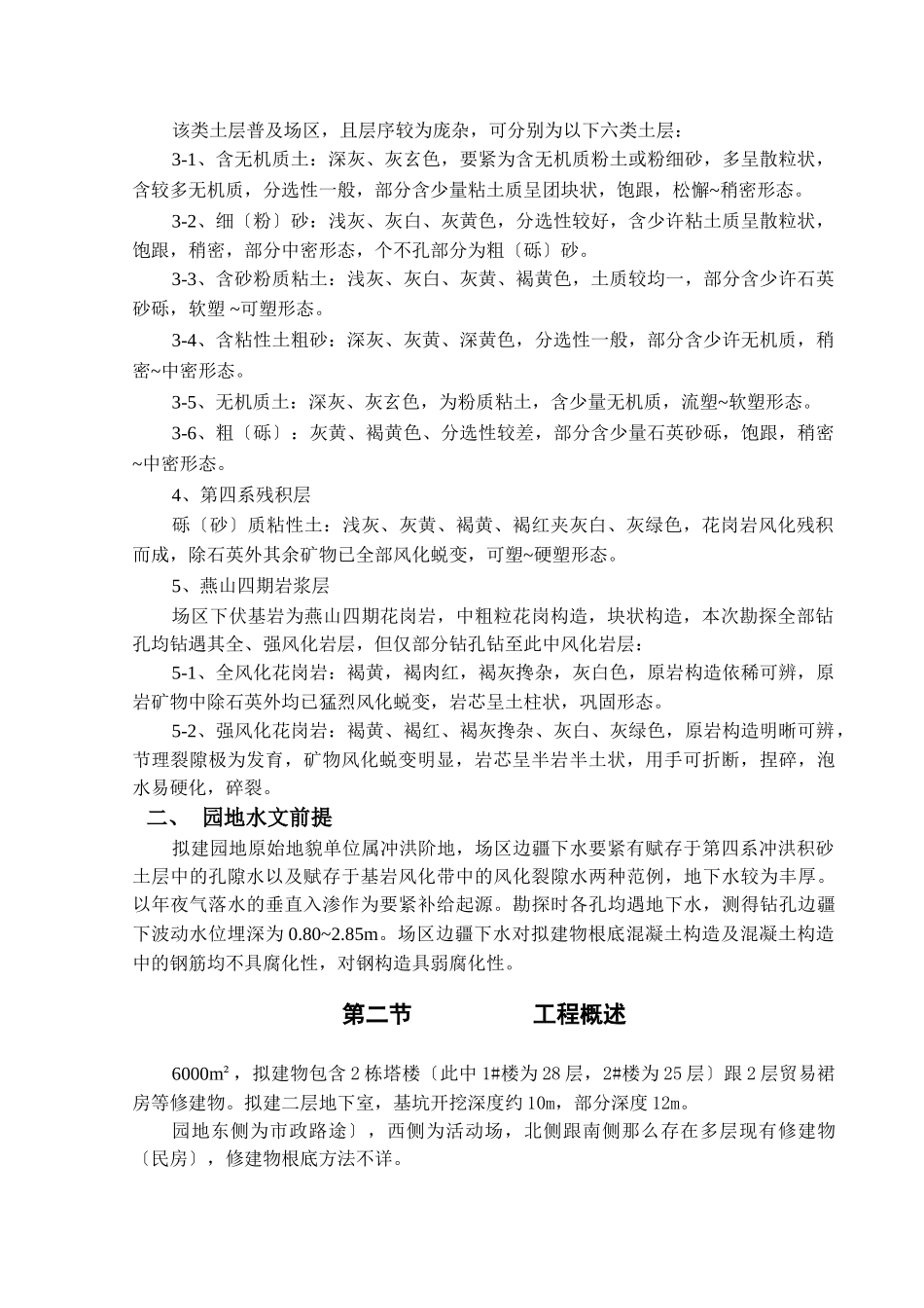 建筑行业小区基坑施工组织设计 _第2页