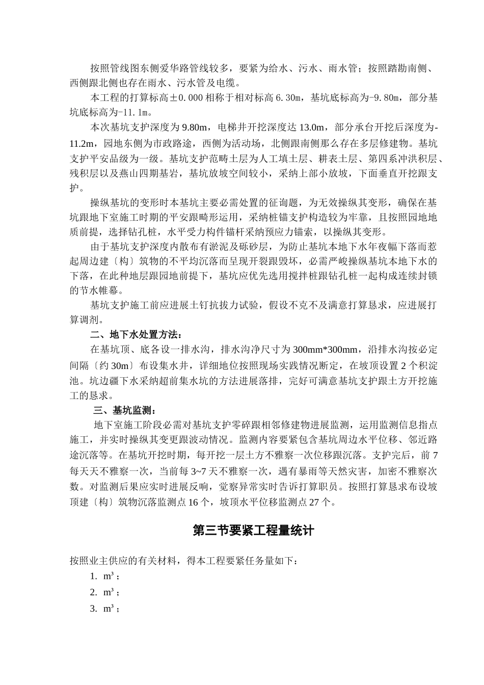 建筑行业小区基坑施工组织设计 _第3页