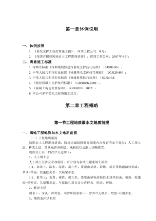 建筑行业小区基坑施工组织设计 