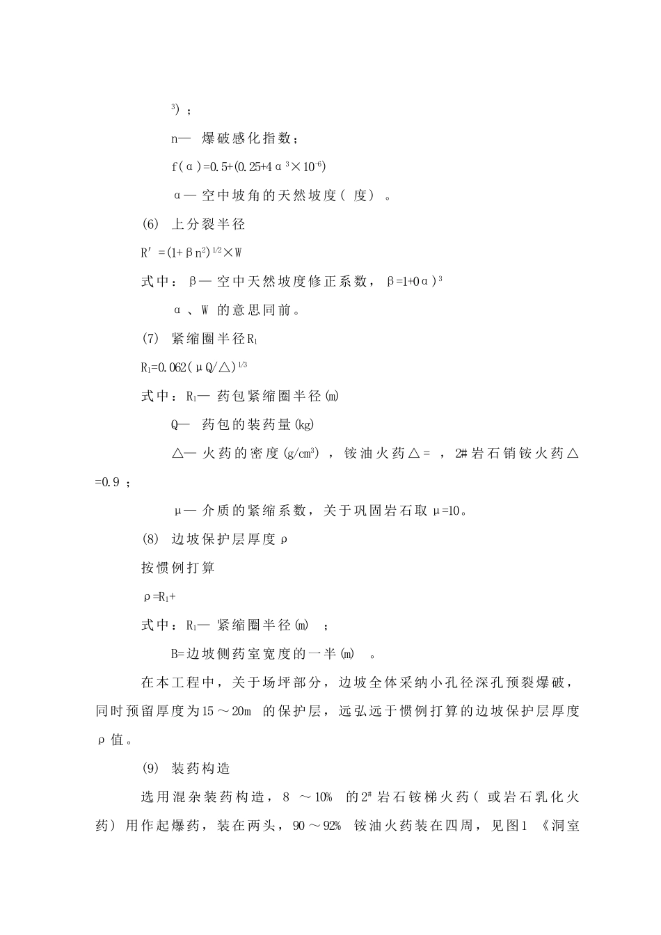 建筑行业小型洞室爆破施工组织设计方案 _第2页