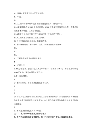 建筑行业小区电话配套工程管理程序 