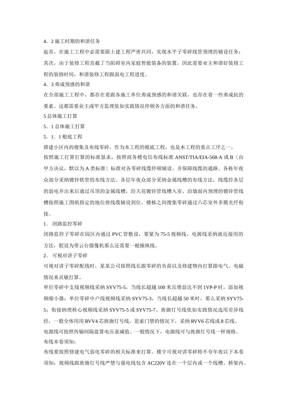 建筑行业小区智能化系统施工组织设计方案书 _第3页