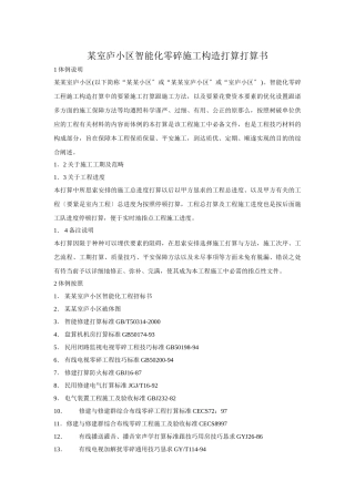 建筑行业小区智能化系统施工组织设计方案书 
