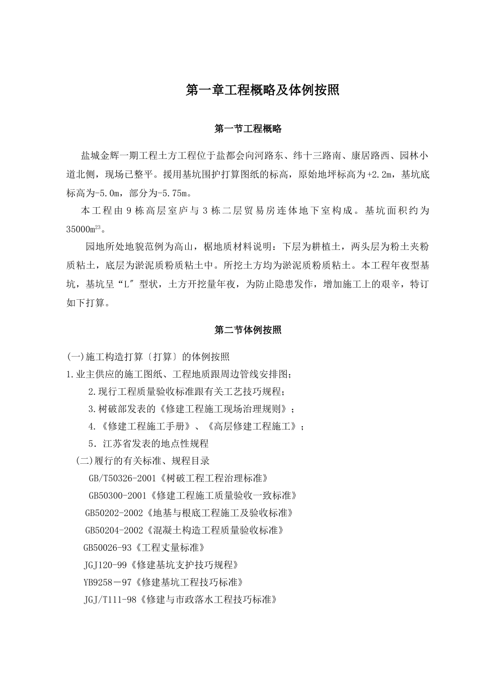 建筑行业小区土方开挖施工组织设计 _第3页