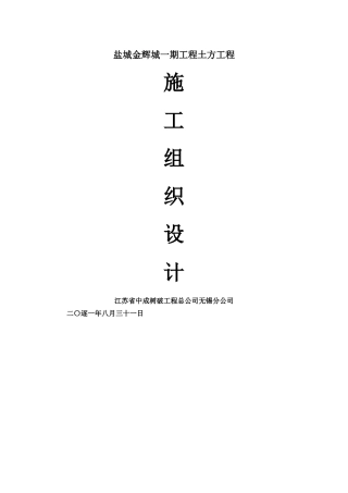 建筑行业小区土方开挖施工组织设计 