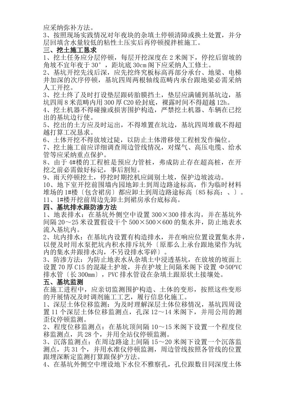 建筑行业小区土方开挖专项施工组织设计方案 _第3页