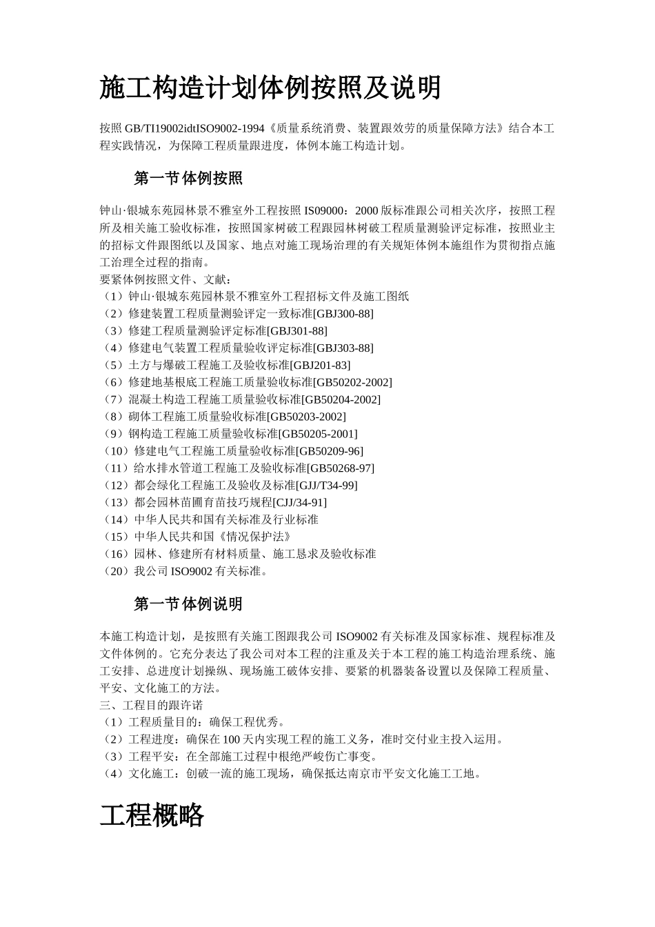 建筑行业小区园林景观施工组织设计 _第2页