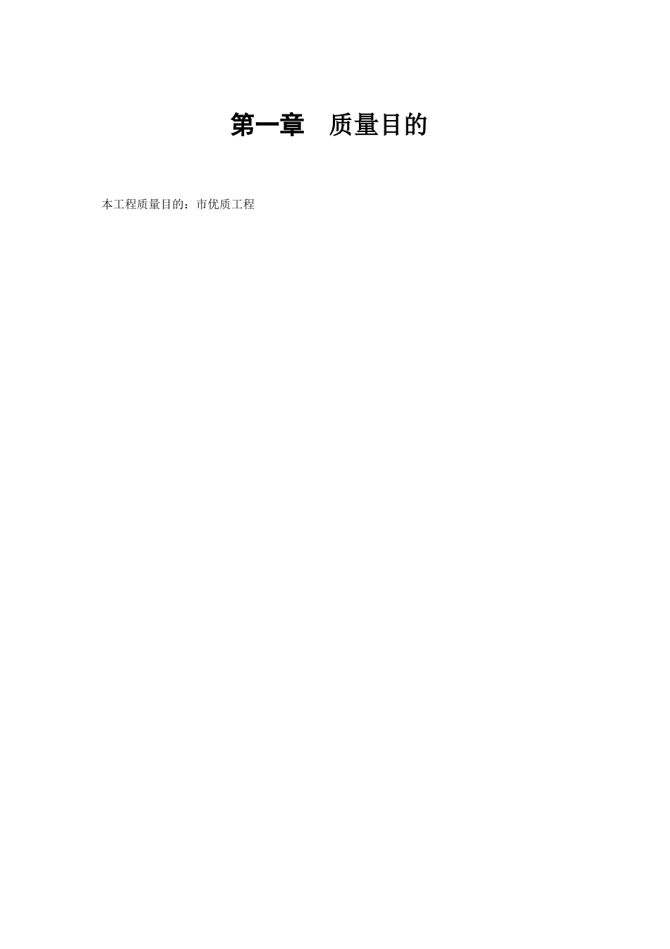 建筑行业小区住宅房屋改造工程施工组织设计方案 _第2页