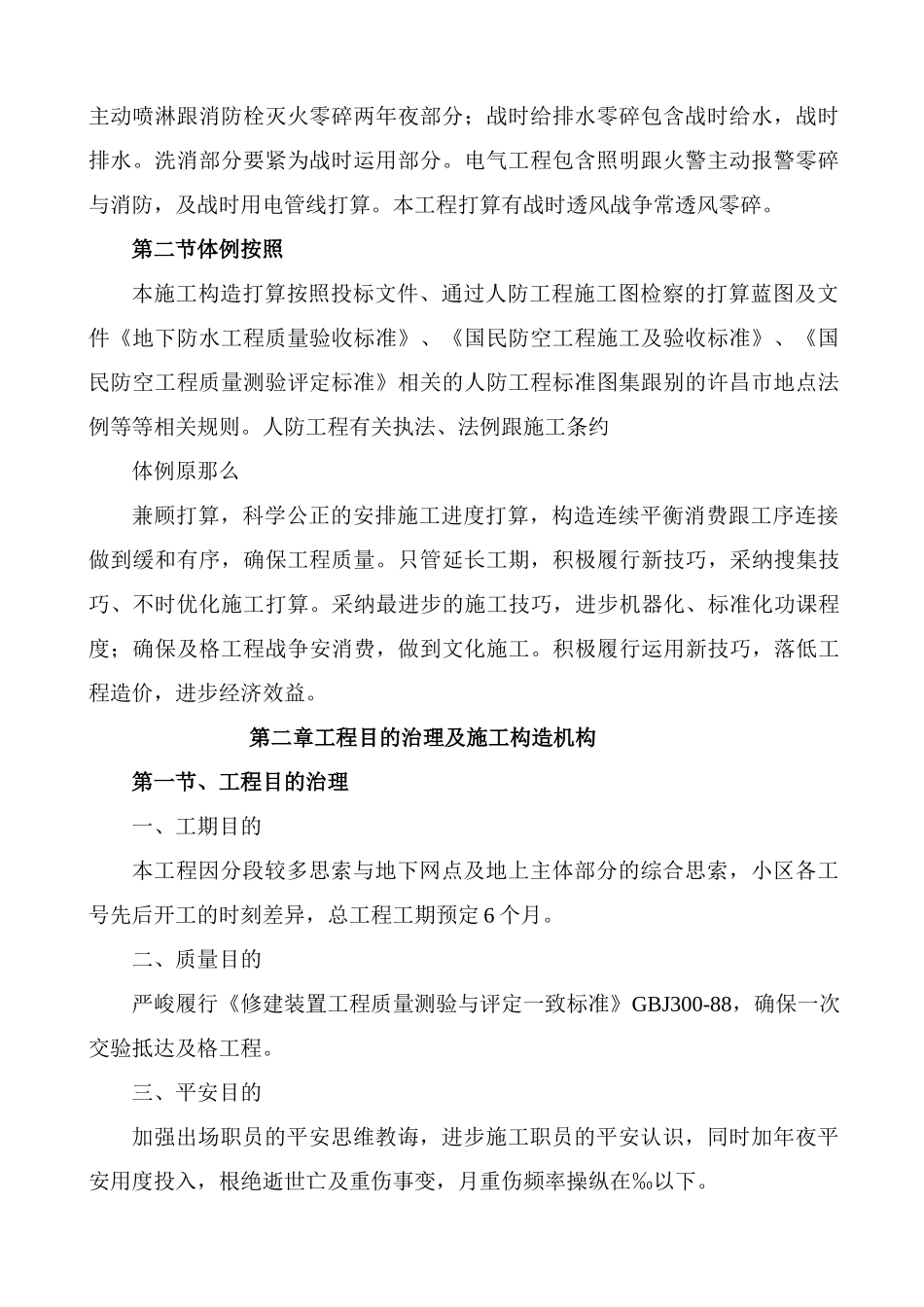 建筑行业小区人防工程施工组织设计方案 _第2页