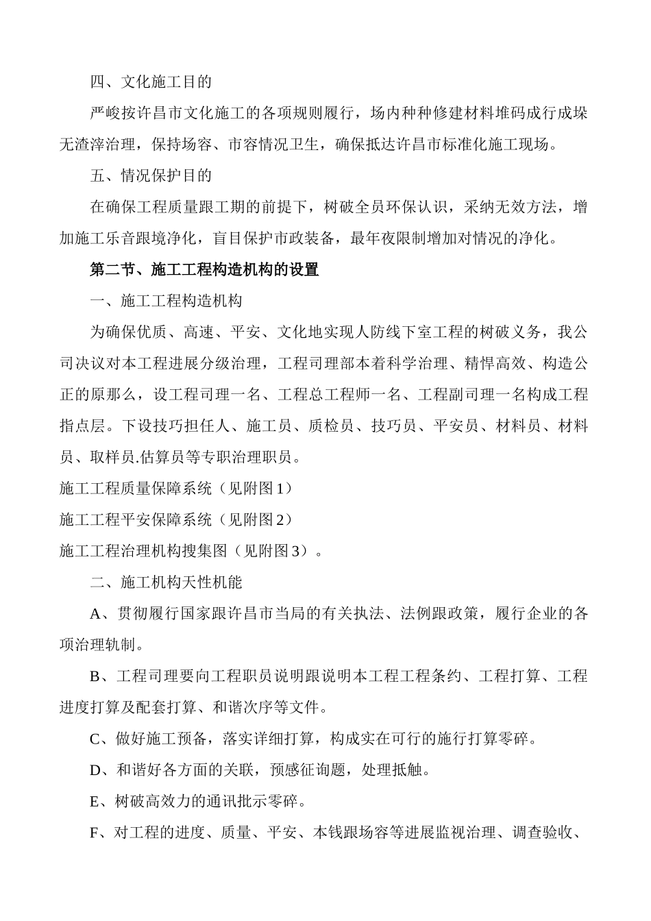 建筑行业小区人防工程施工组织设计方案 _第3页