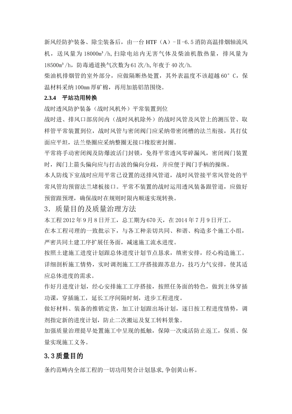 建筑行业小区人防地下室工程暖通施工方案 _第3页