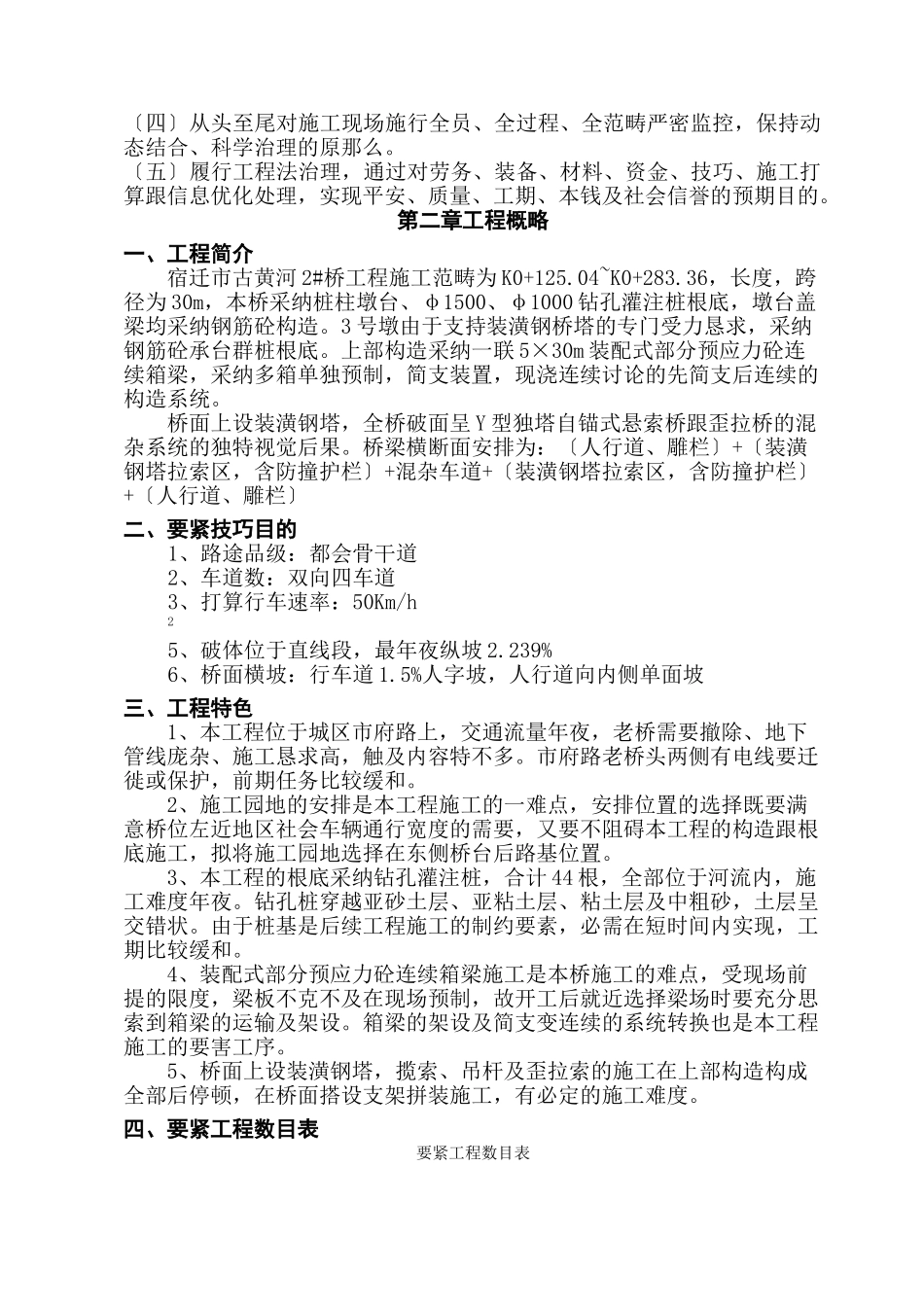 建筑行业宿迁黄河桥施工组织设计方案 _第2页