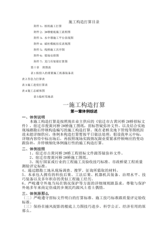 建筑行业宿迁黄河桥施工组织设计方案 