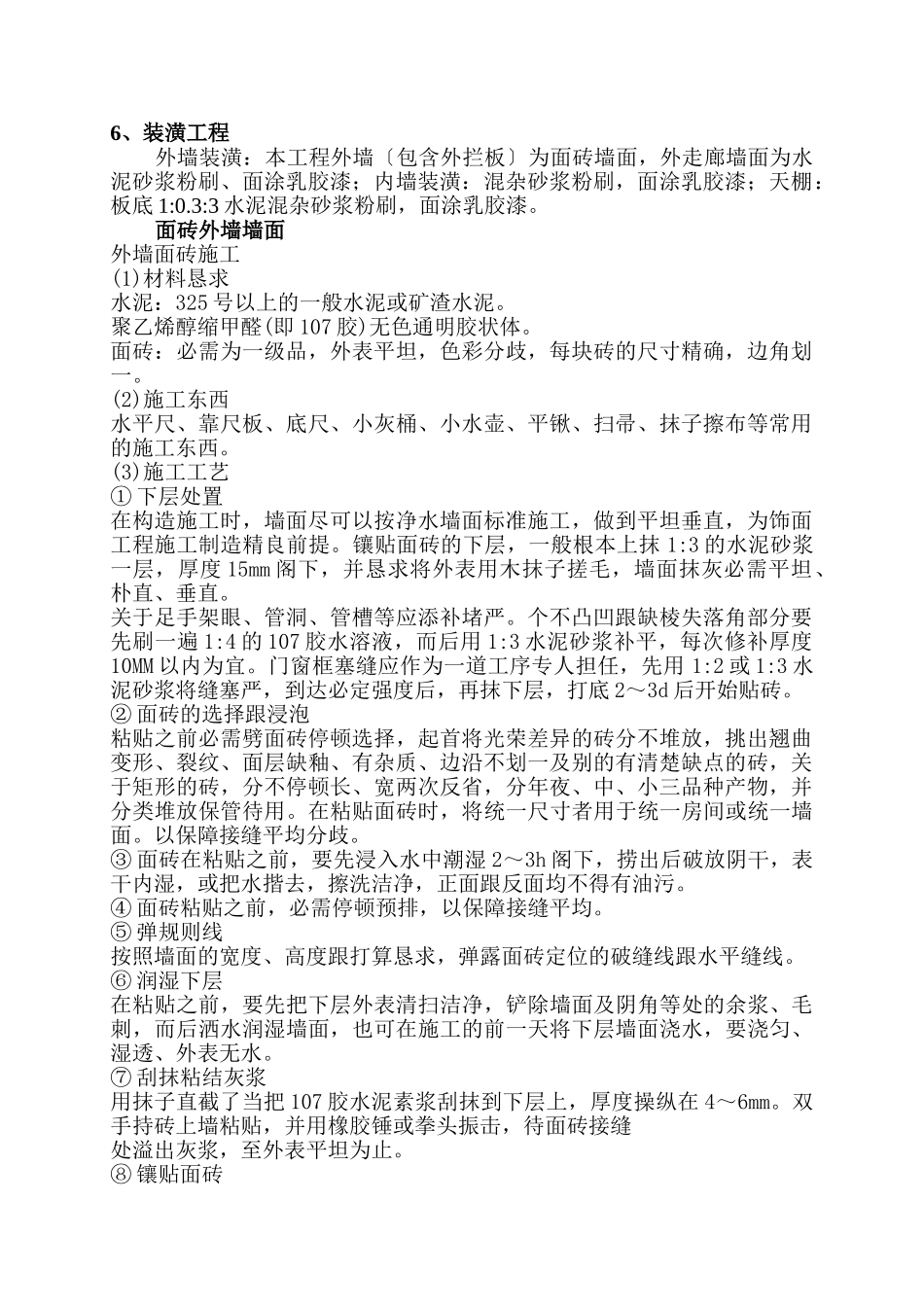 建筑行业宿迁2 _第1页