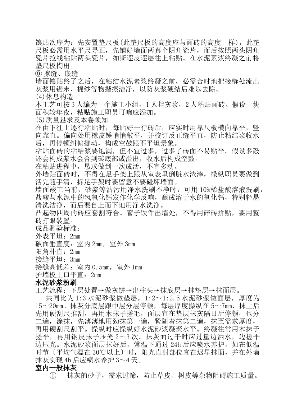 建筑行业宿迁2 _第2页