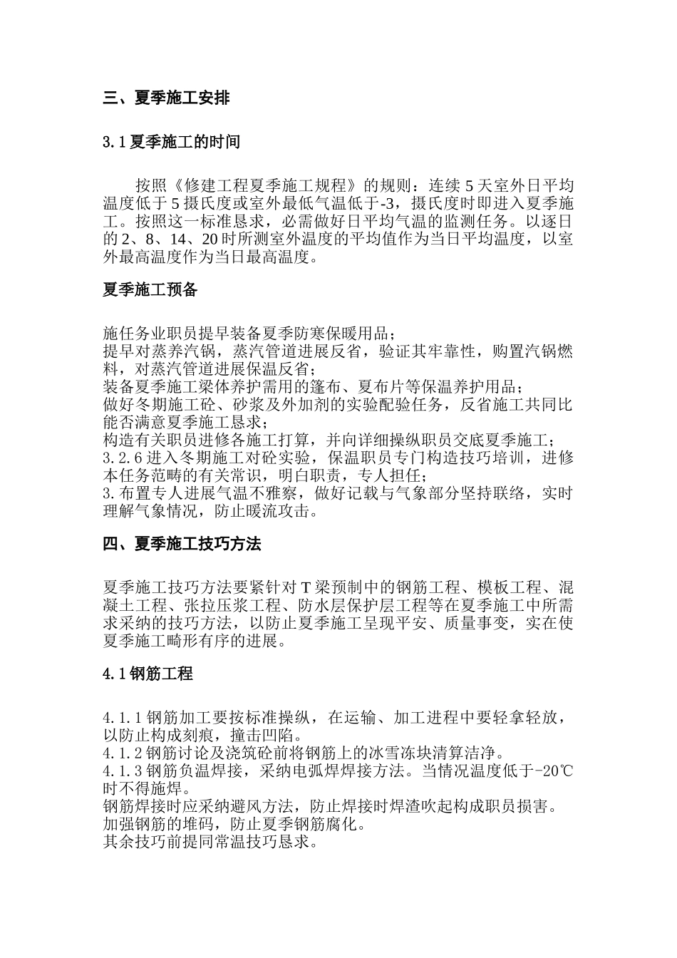 建筑行业宜昌桥梁场冬季施工方案2 _第2页