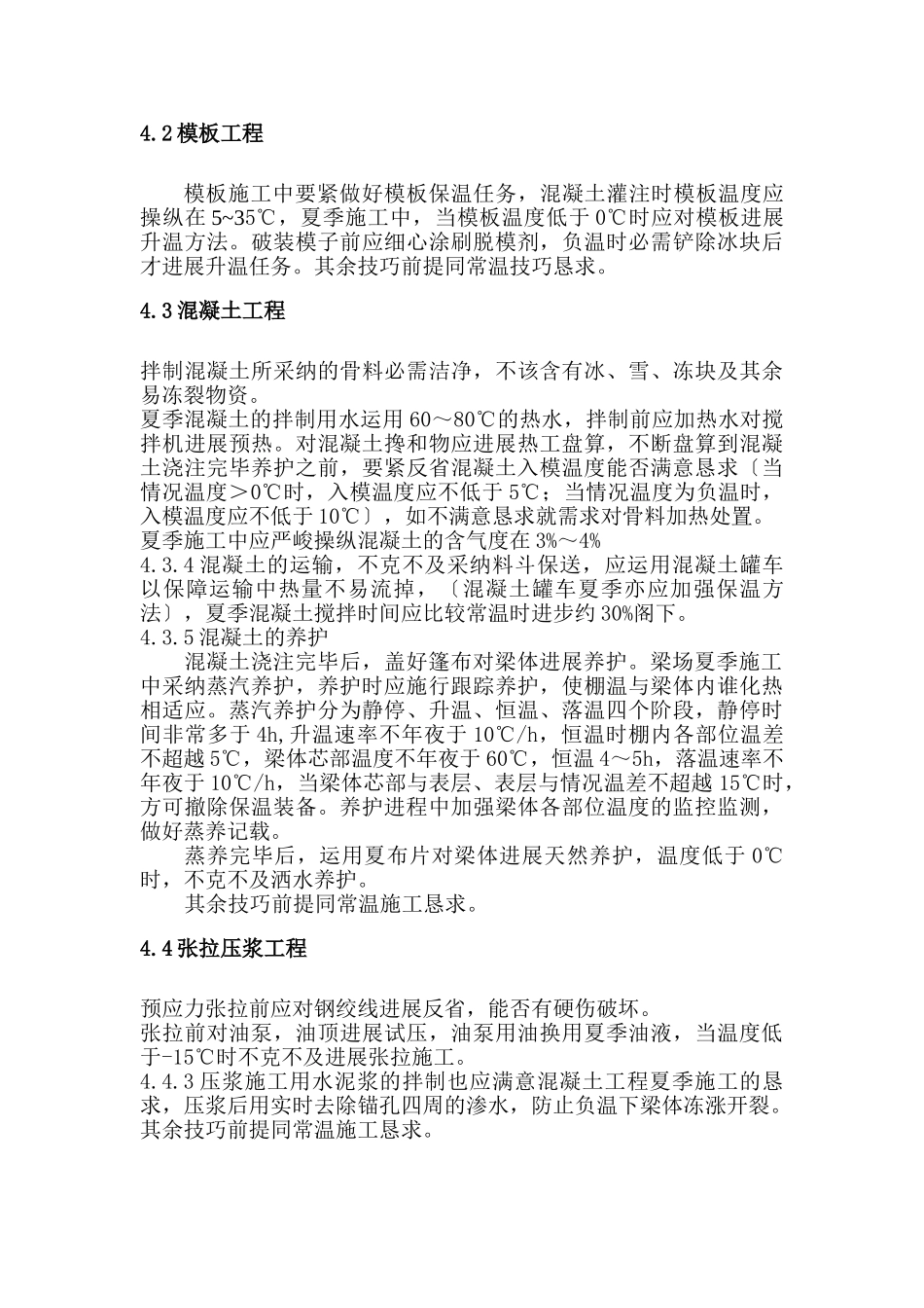 建筑行业宜昌桥梁场冬季施工方案2 _第3页