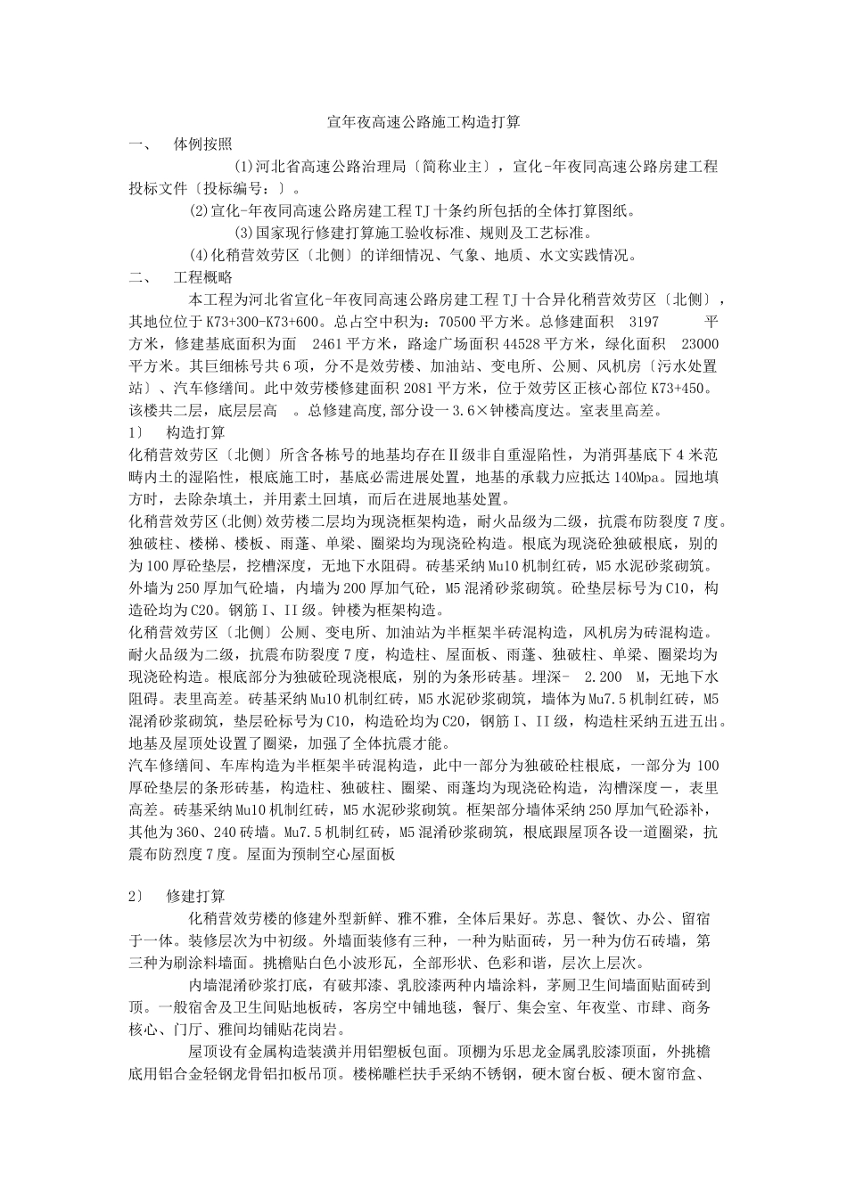 建筑行业宣大高速公路施工组织设计方案 _第1页