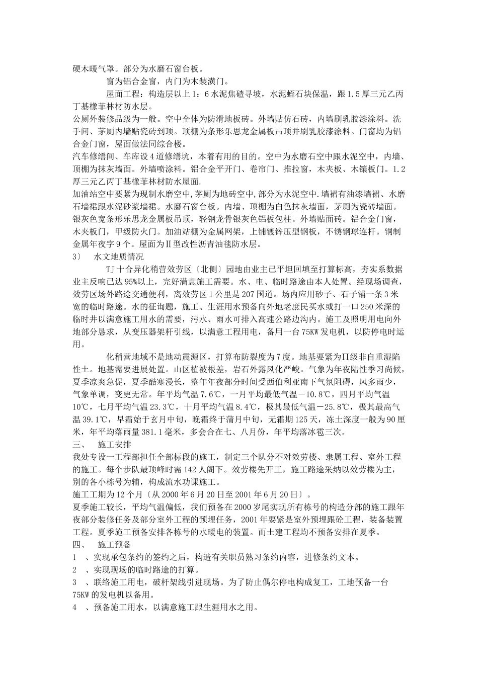 建筑行业宣大高速公路施工组织设计方案 _第2页