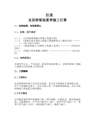 建筑行业宜昌桥梁场冬季施工方案 