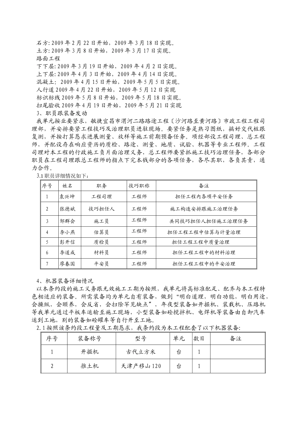 建筑行业宜昌市西陵区渭河二路市政工程施工组织设计方案 _第2页