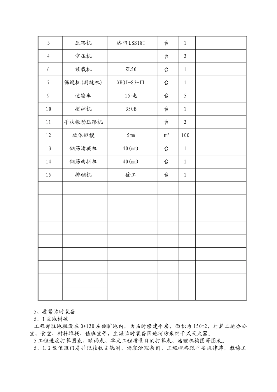 建筑行业宜昌市西陵区渭河二路市政工程施工组织设计方案 _第3页