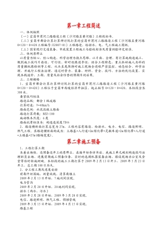 建筑行业宜昌市西陵区渭河二路市政工程施工组织设计方案 