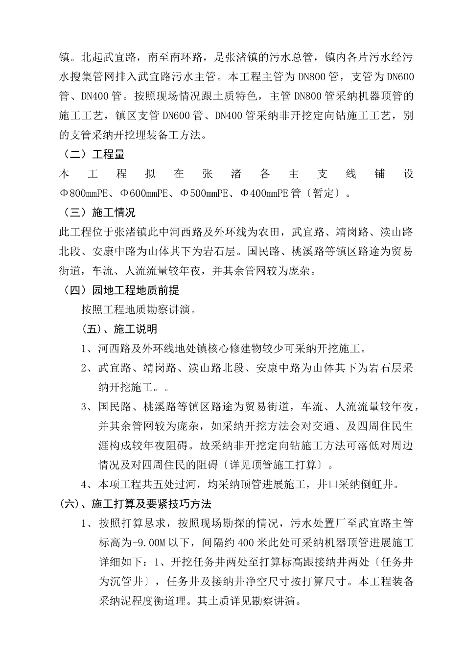 建筑行业宜兴张渚污水施工方案 _第3页