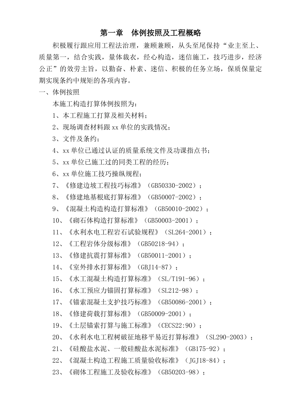 建筑行业宜宾县某场滑坡治理工程施工组织设计 _第1页