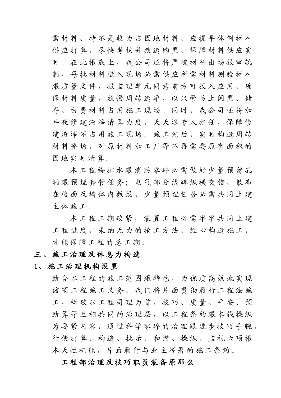 建筑行业宅楼工程安装施工组织设计方案 _第2页
