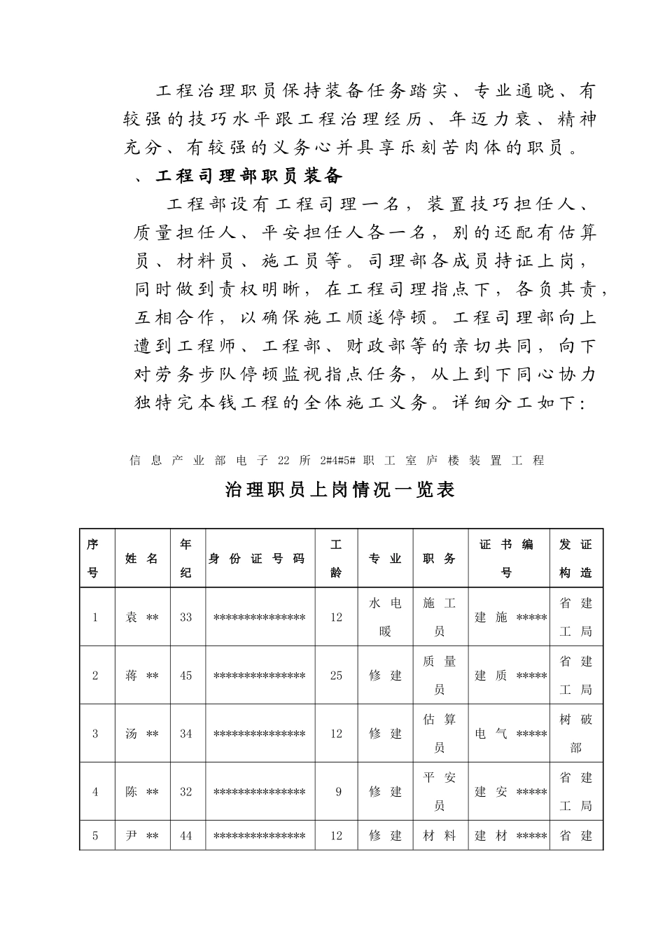 建筑行业宅楼工程安装施工组织设计方案 _第3页