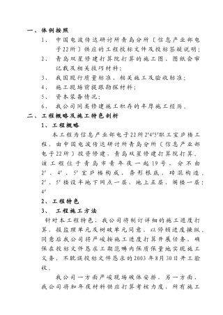 建筑行业宅楼工程安装施工组织设计方案 