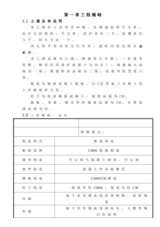 建筑行业宜兴某商住楼地下车库工程施工组织设计 