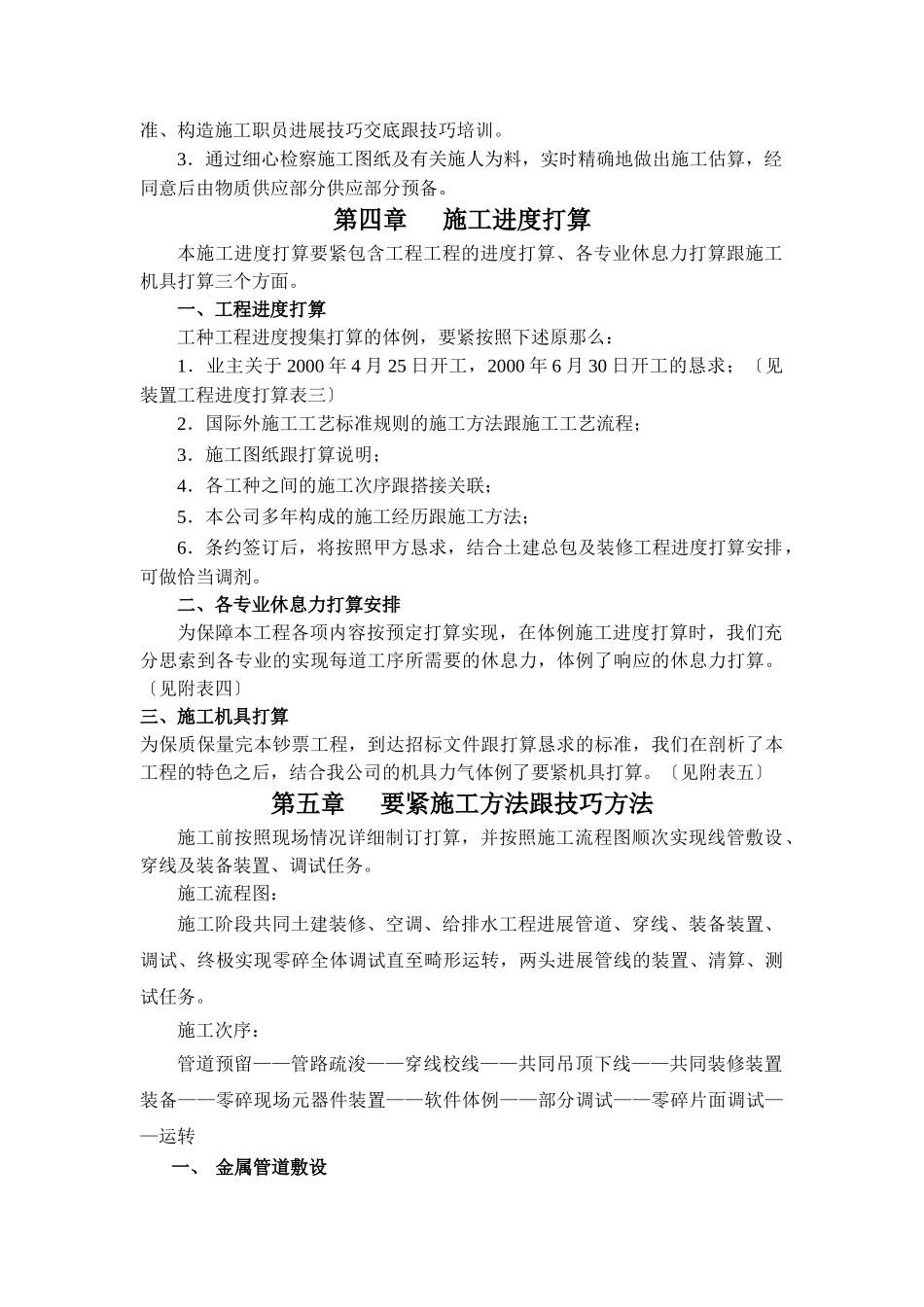 建筑行业学院BAS（楼宇自控）系统施工组织设计方案 _第2页