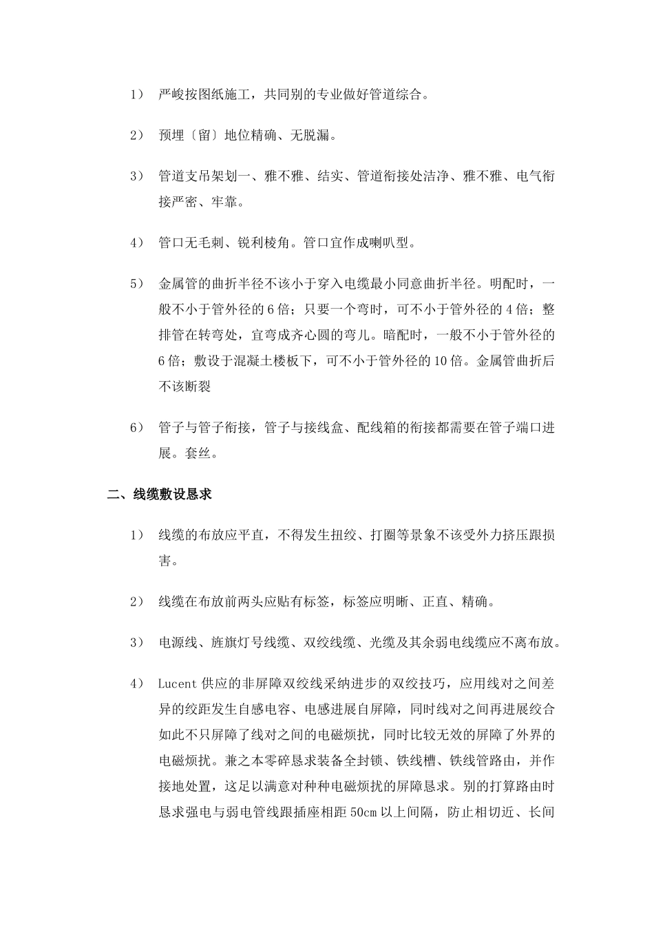 建筑行业学院BAS（楼宇自控）系统施工组织设计方案 _第3页