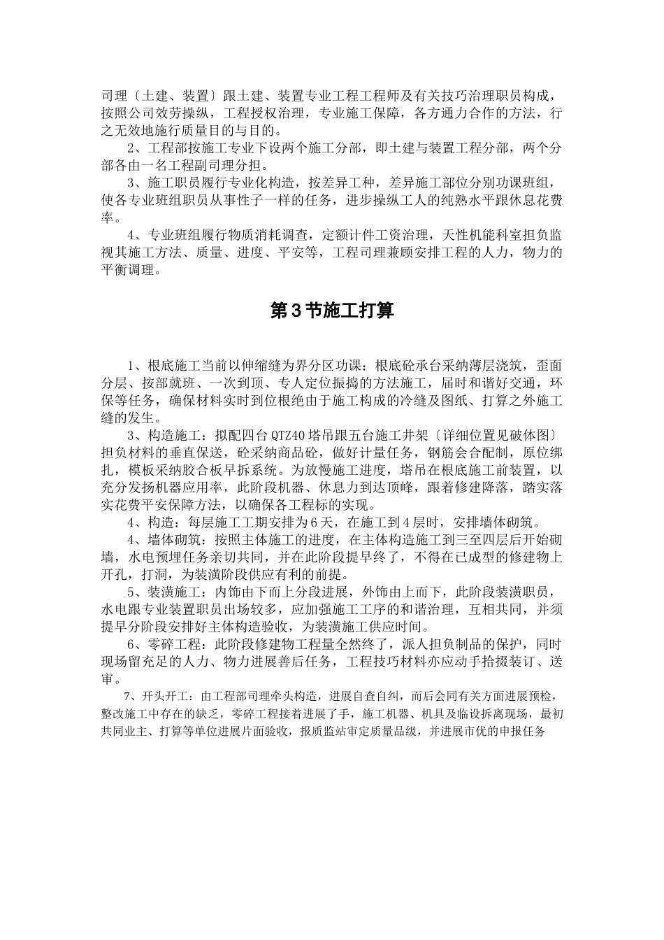 建筑行业学院单体宿舍施工组织设计方案 _第3页