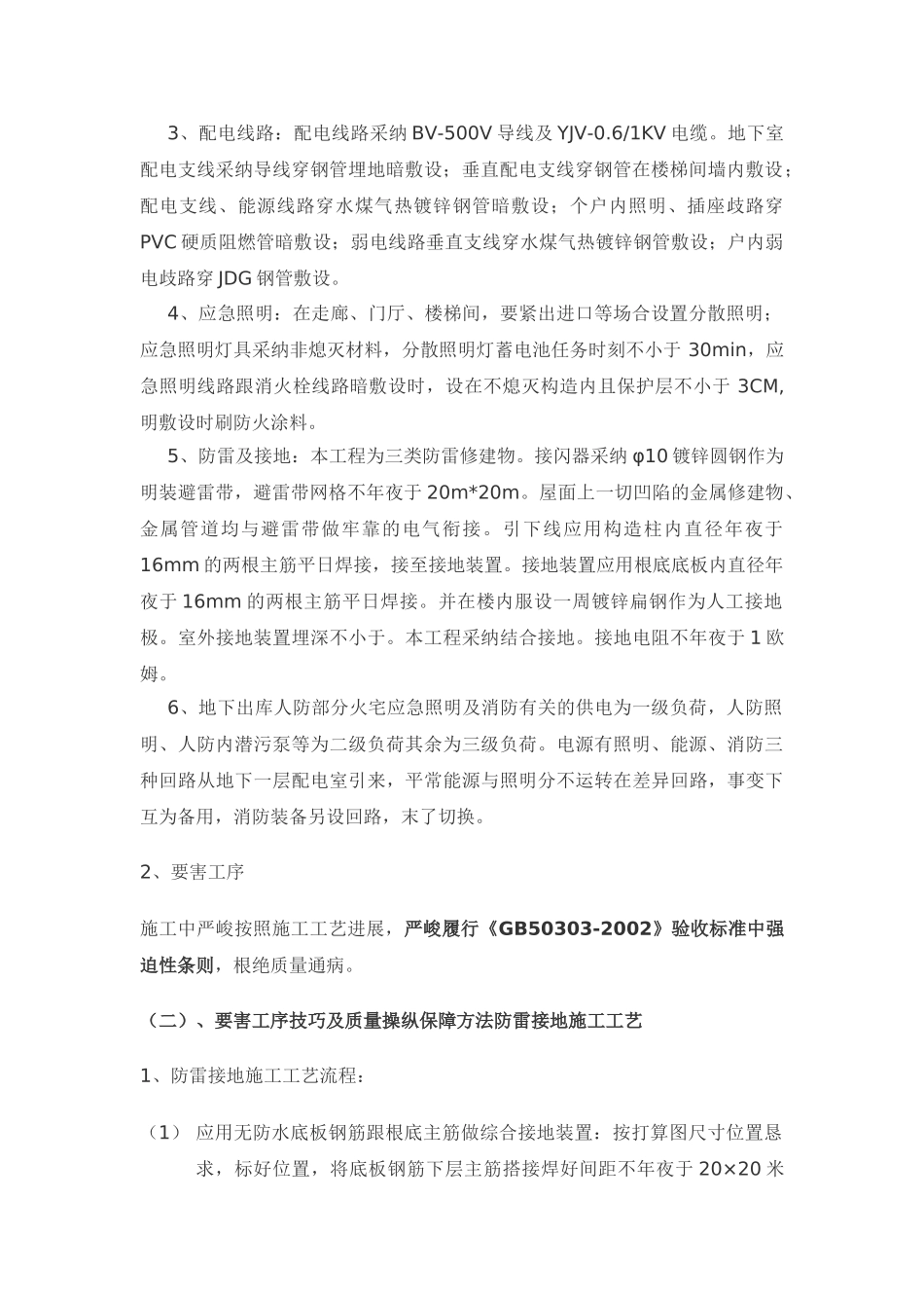 建筑行业宅小区电气施工组织设计方案 _第2页