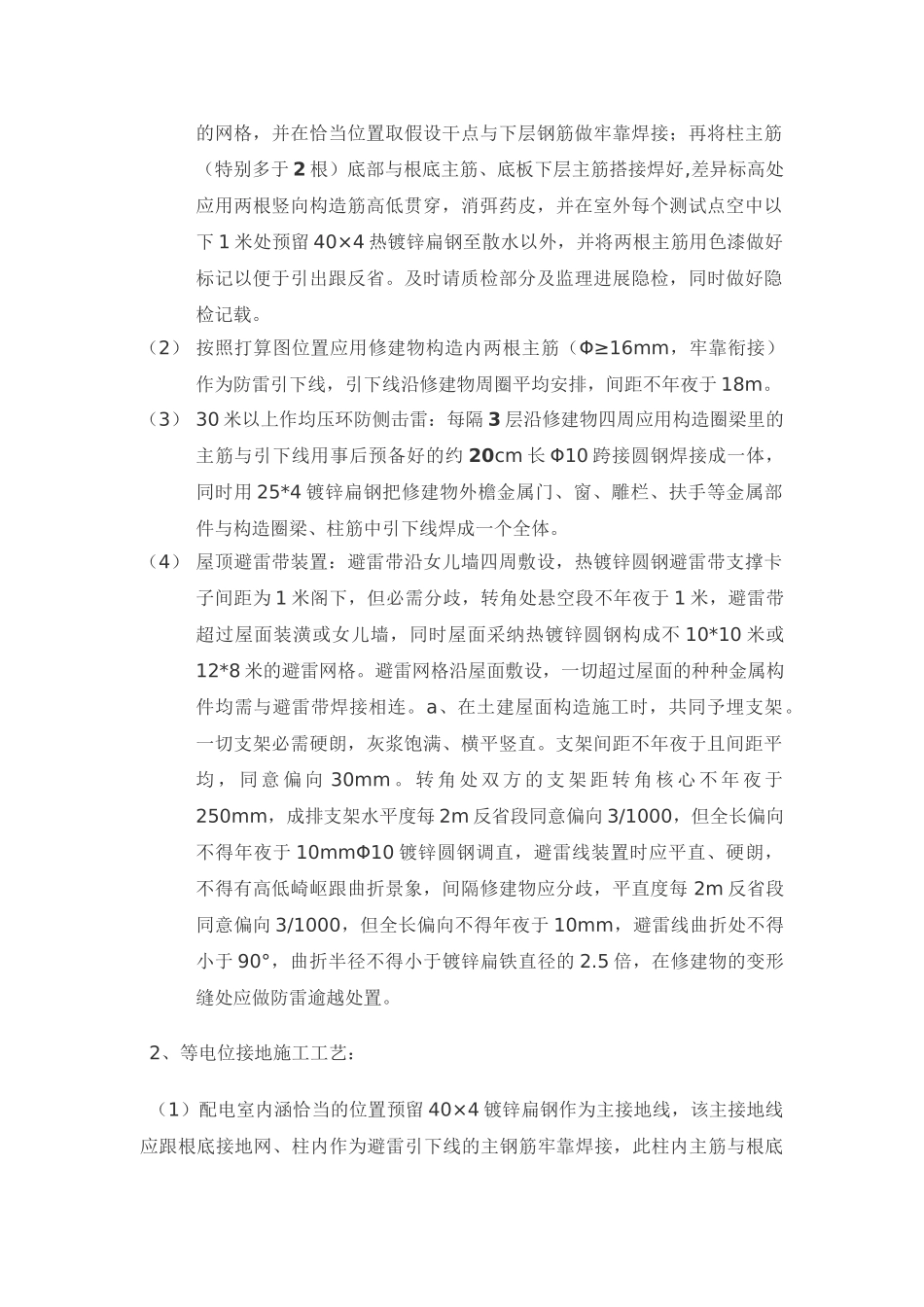 建筑行业宅小区电气施工组织设计方案 _第3页