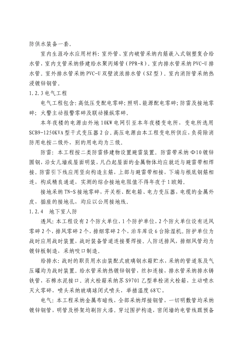 建筑行业学院5#楼电气安装实际施工组织方案 _第2页