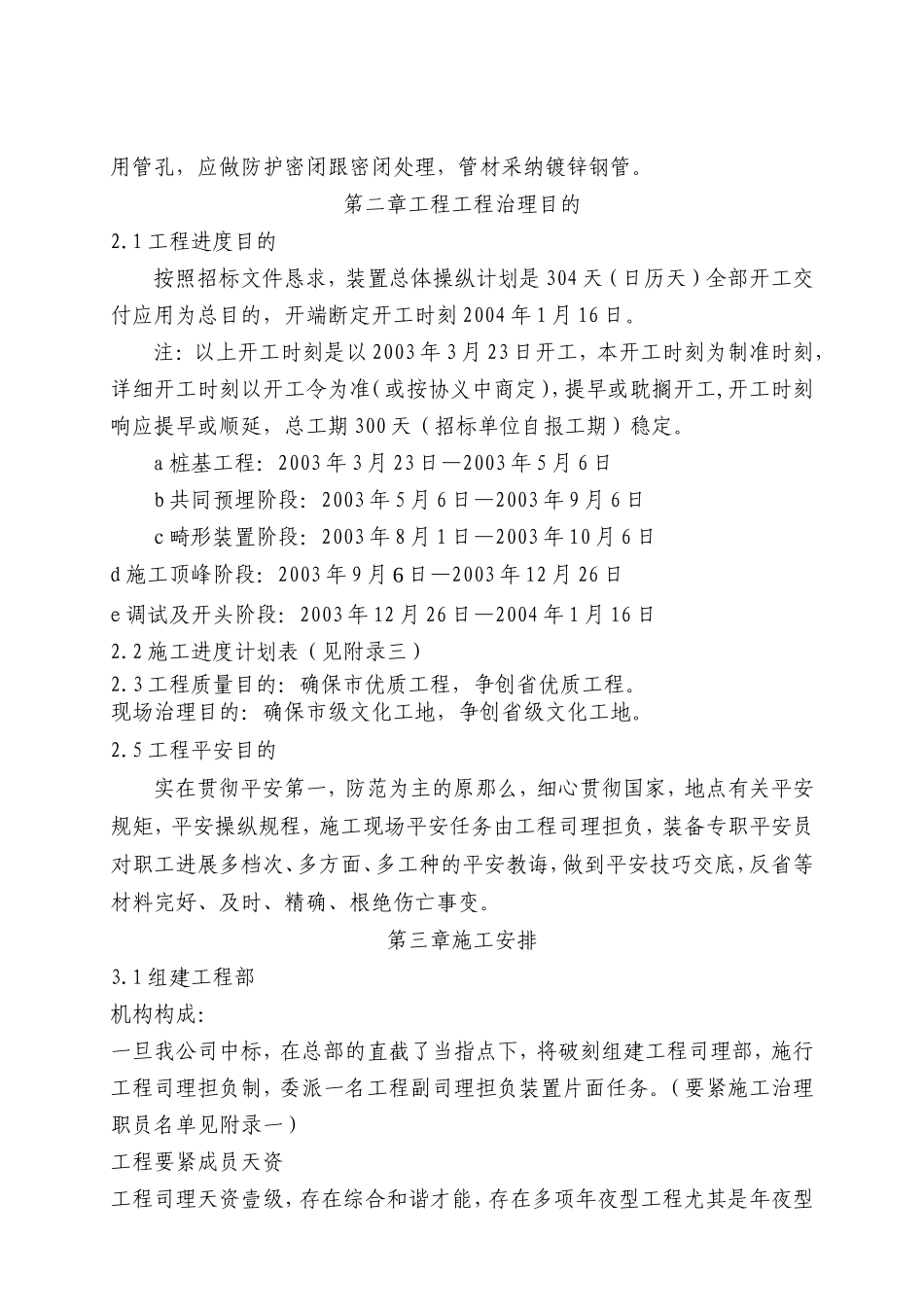 建筑行业学院5#楼电气安装实际施工组织方案 _第3页