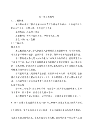 建筑行业学院5#楼电气安装实际施工组织方案 