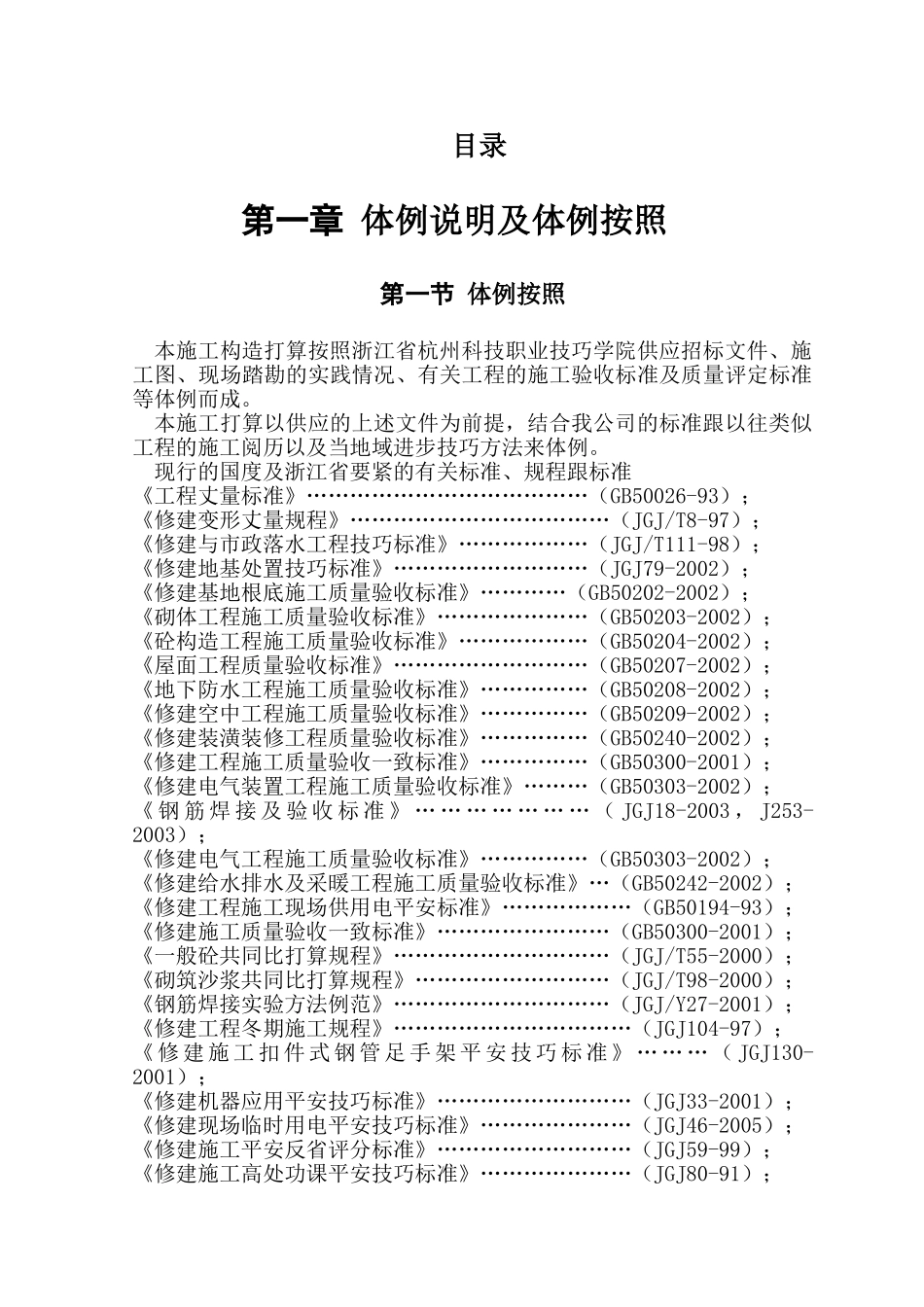 建筑行业学生宿舍4#楼 _第1页