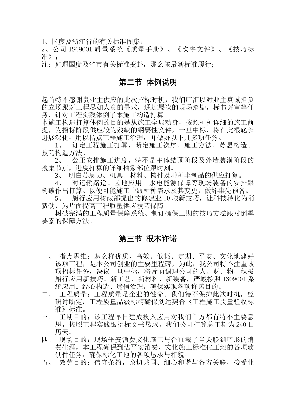 建筑行业学生宿舍4#楼 _第2页