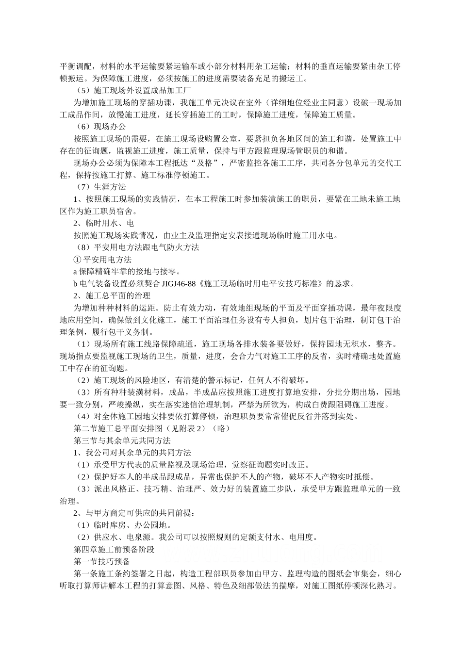 建筑行业学校办公楼维修改造施工方案 _第3页